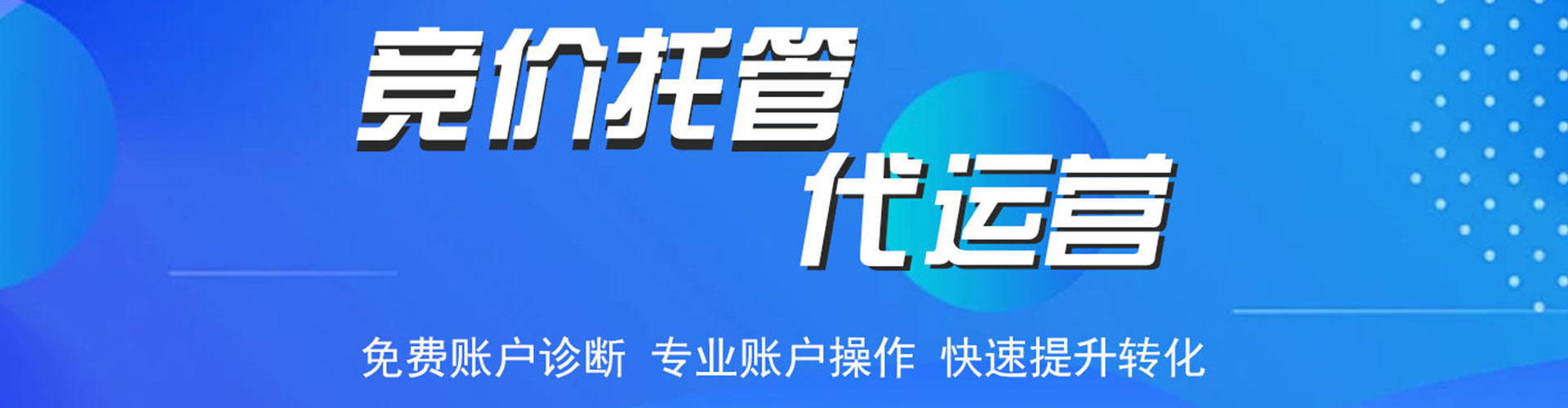 开州竞价推广开户